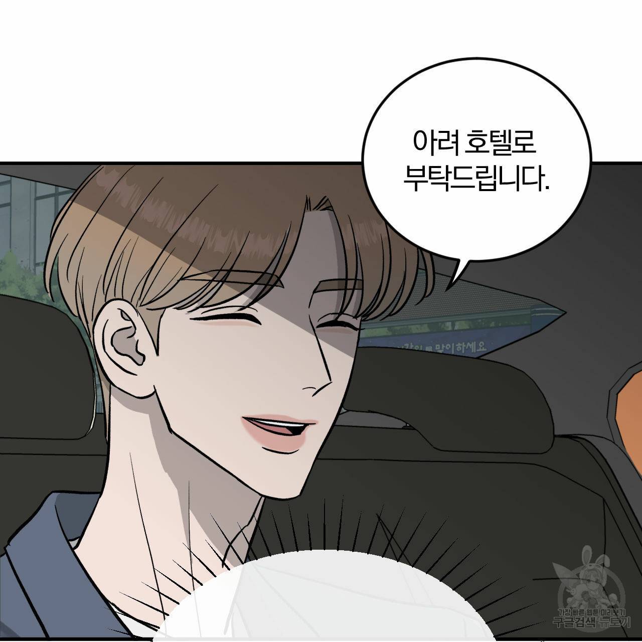 유성의 궤도 53화 79