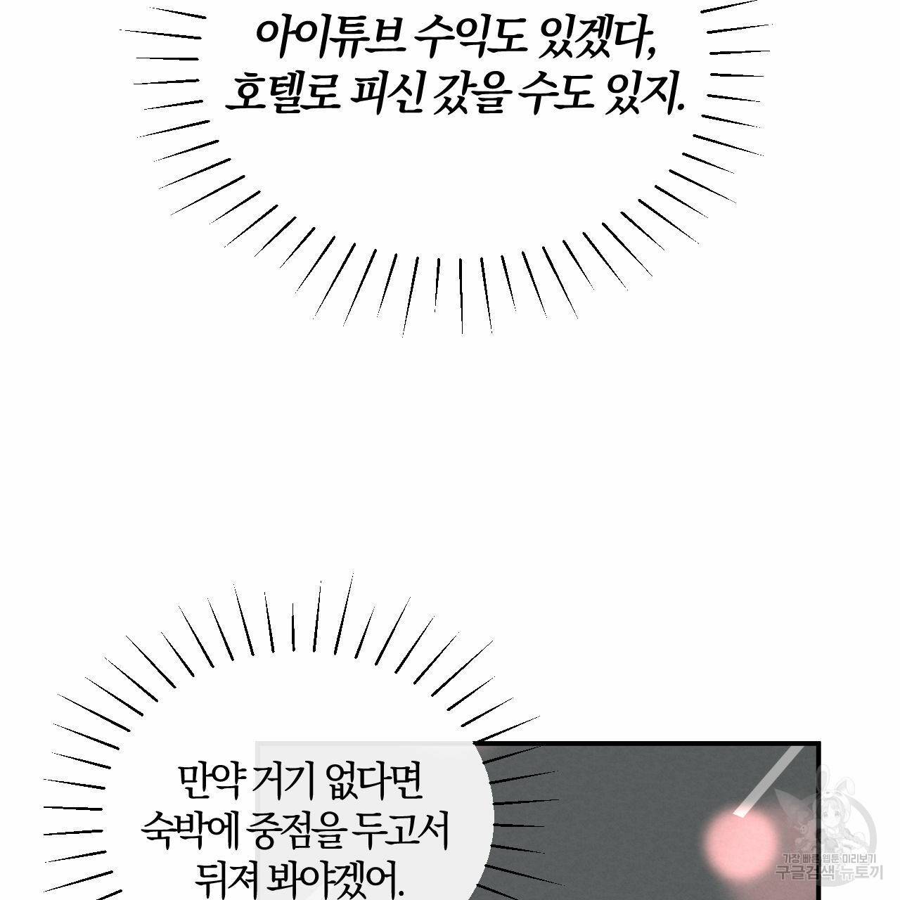 유성의 궤도 53화 80