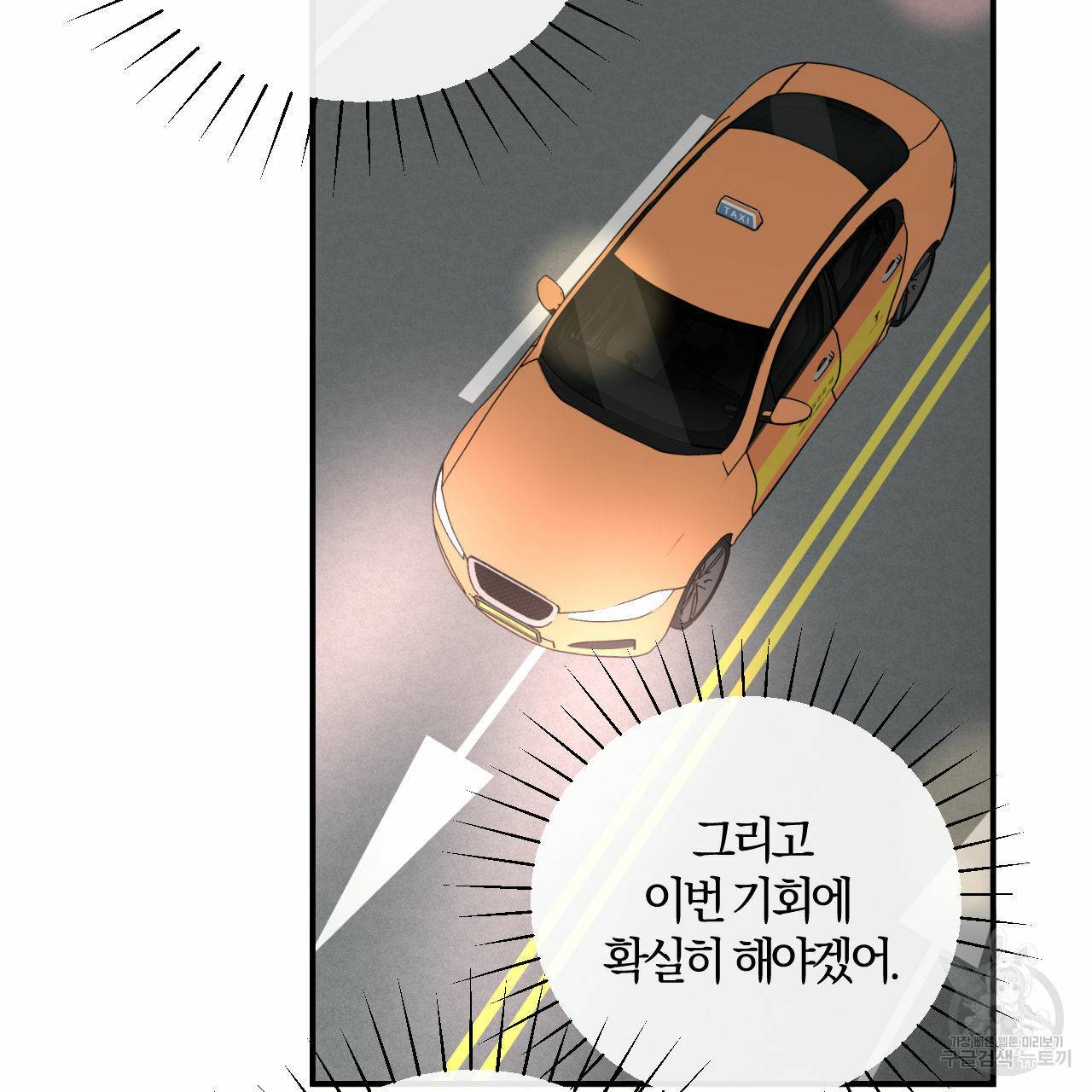 유성의 궤도 53화 81