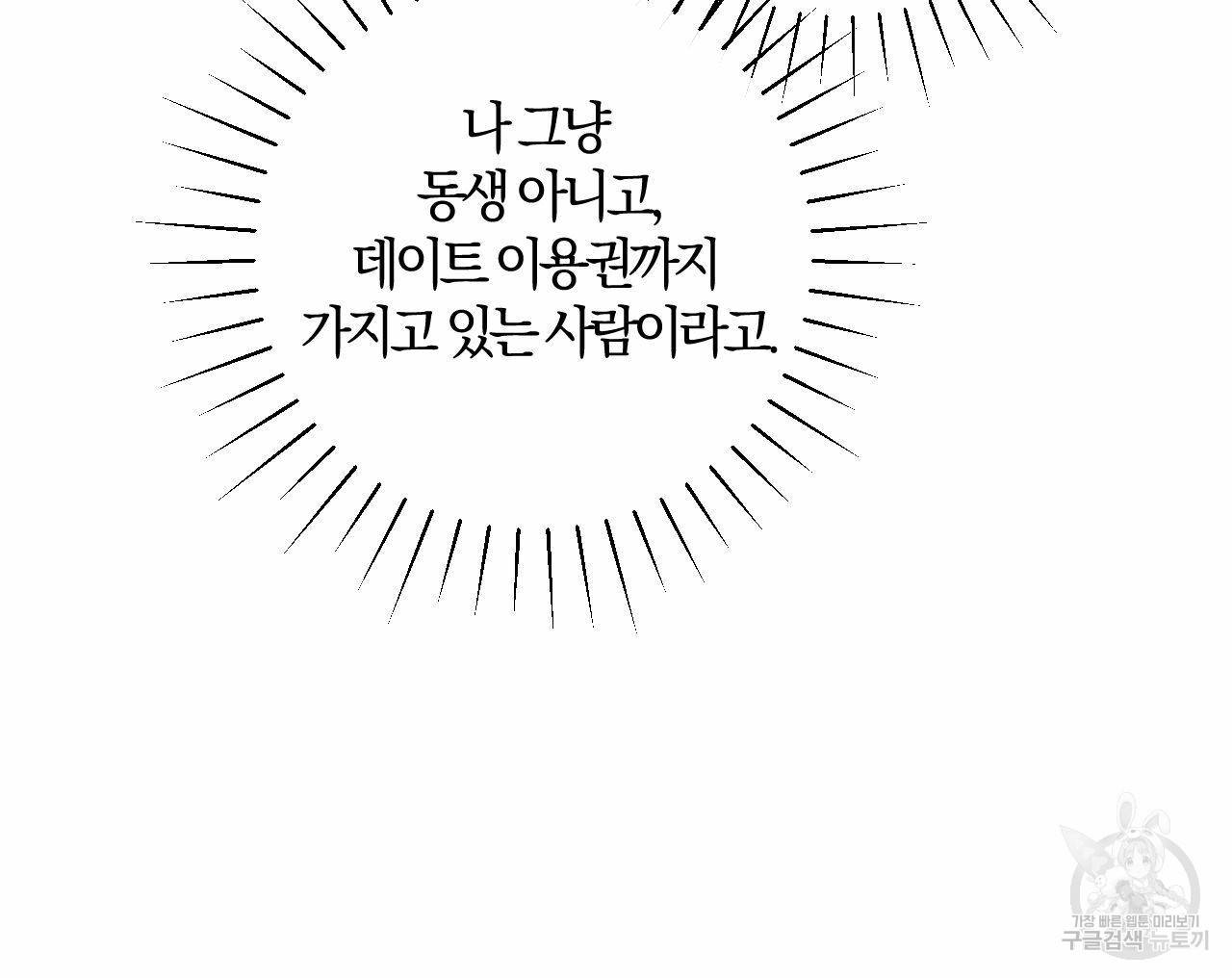 유성의 궤도 53화 82