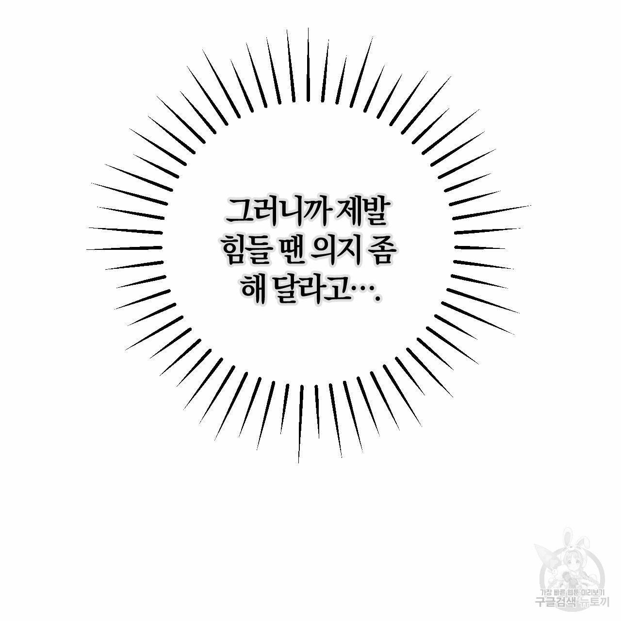 유성의 궤도 53화 83