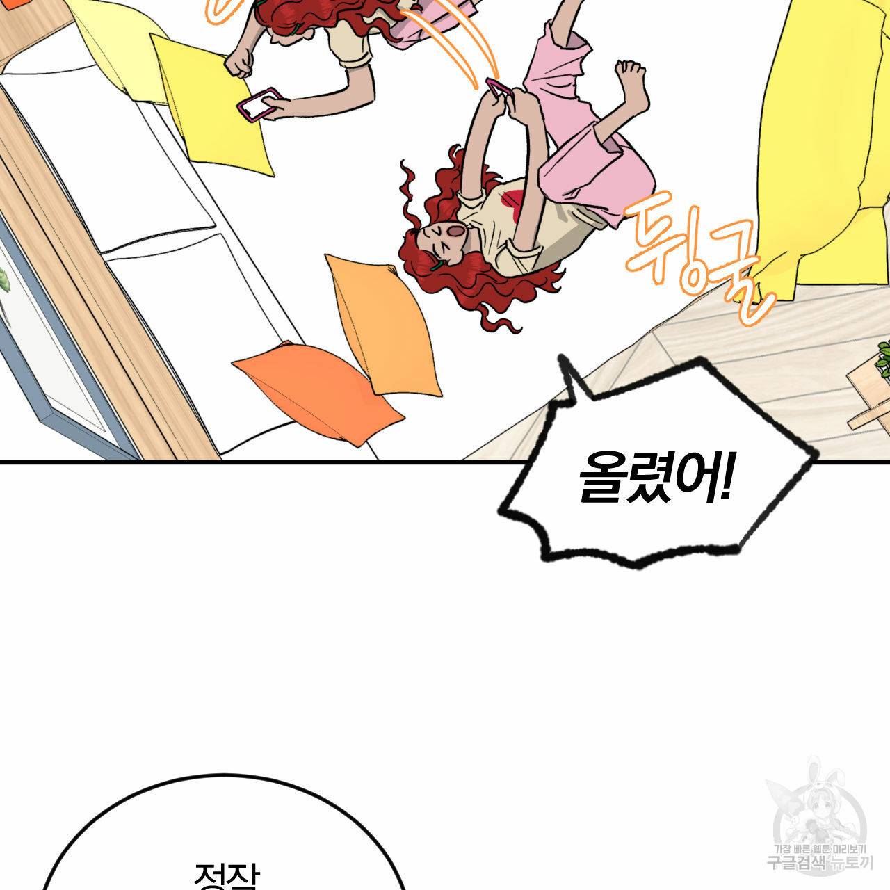 유성의 궤도 53화 86