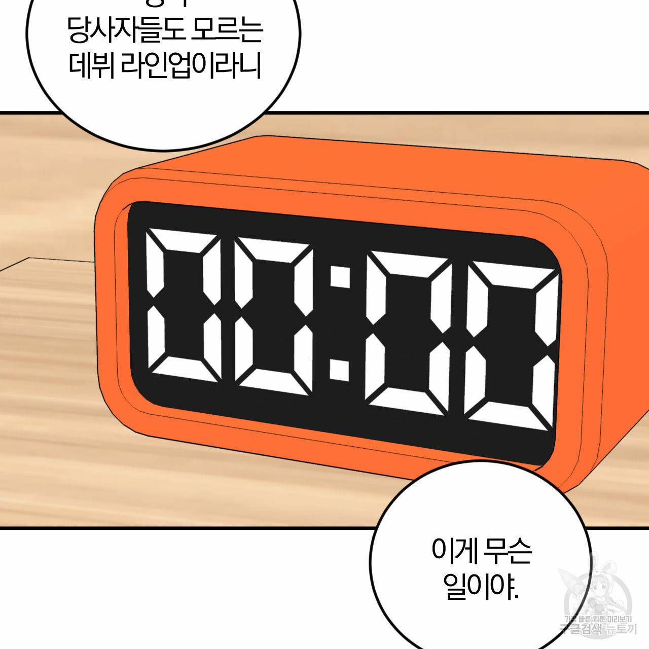 유성의 궤도 53화 87