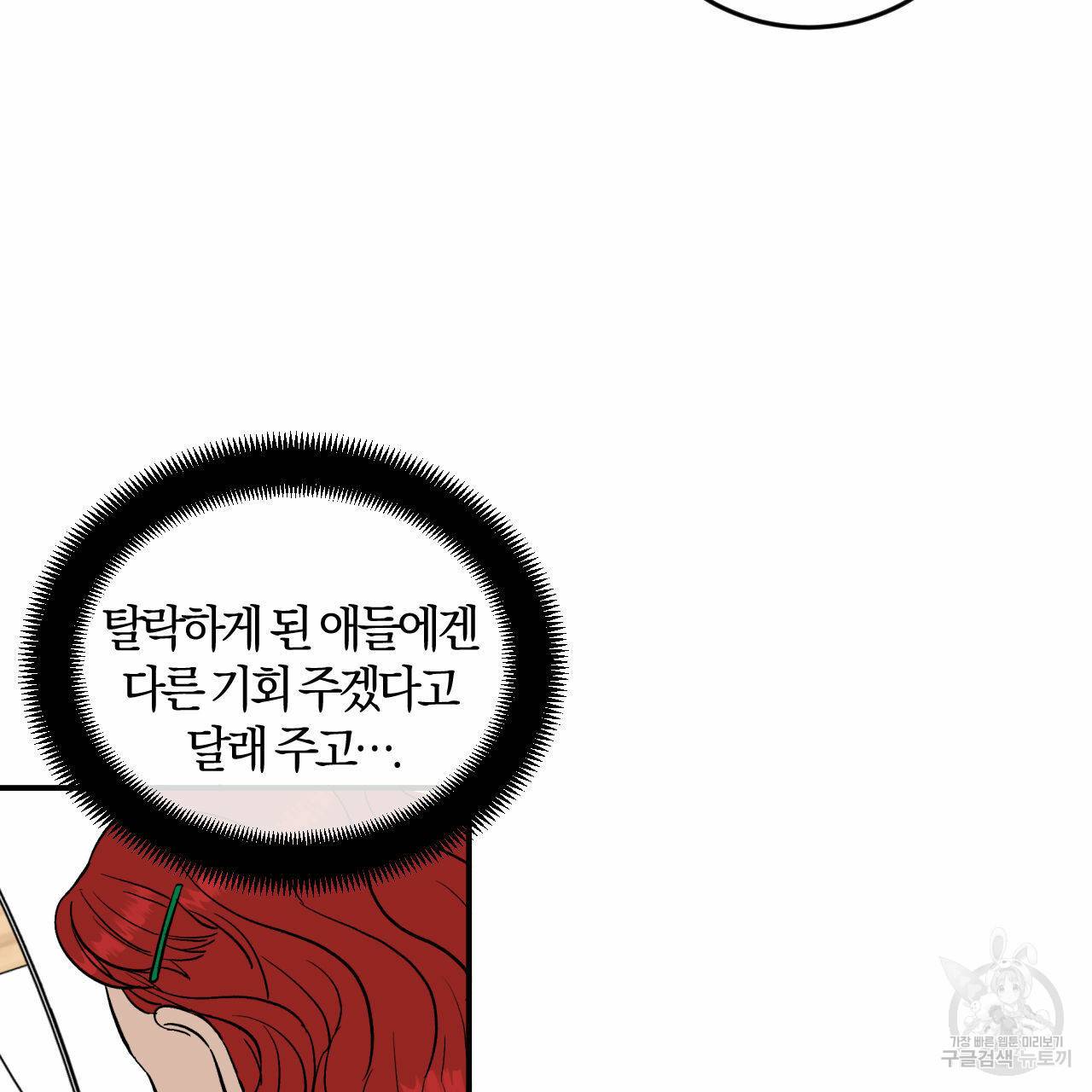 유성의 궤도 53화 88