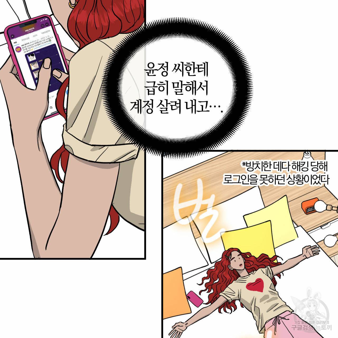 유성의 궤도 53화 89