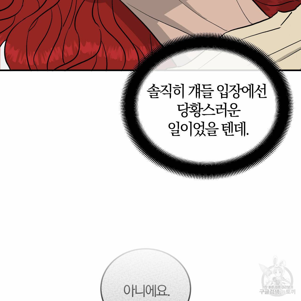 유성의 궤도 53화 92