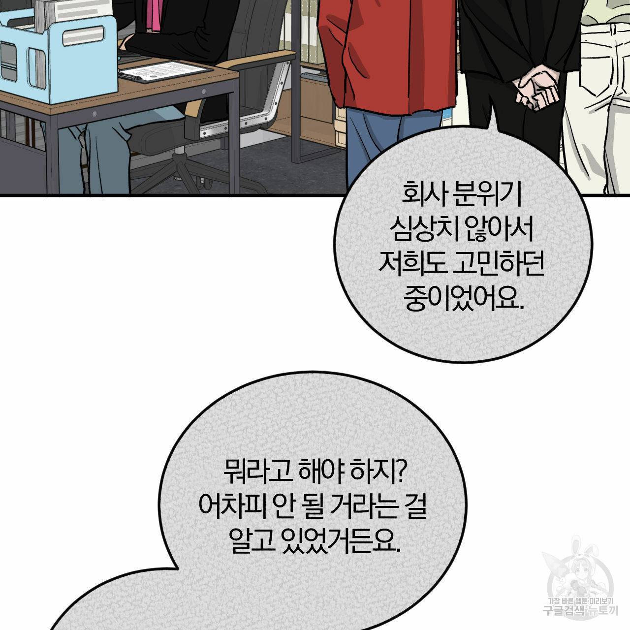 유성의 궤도 53화 94