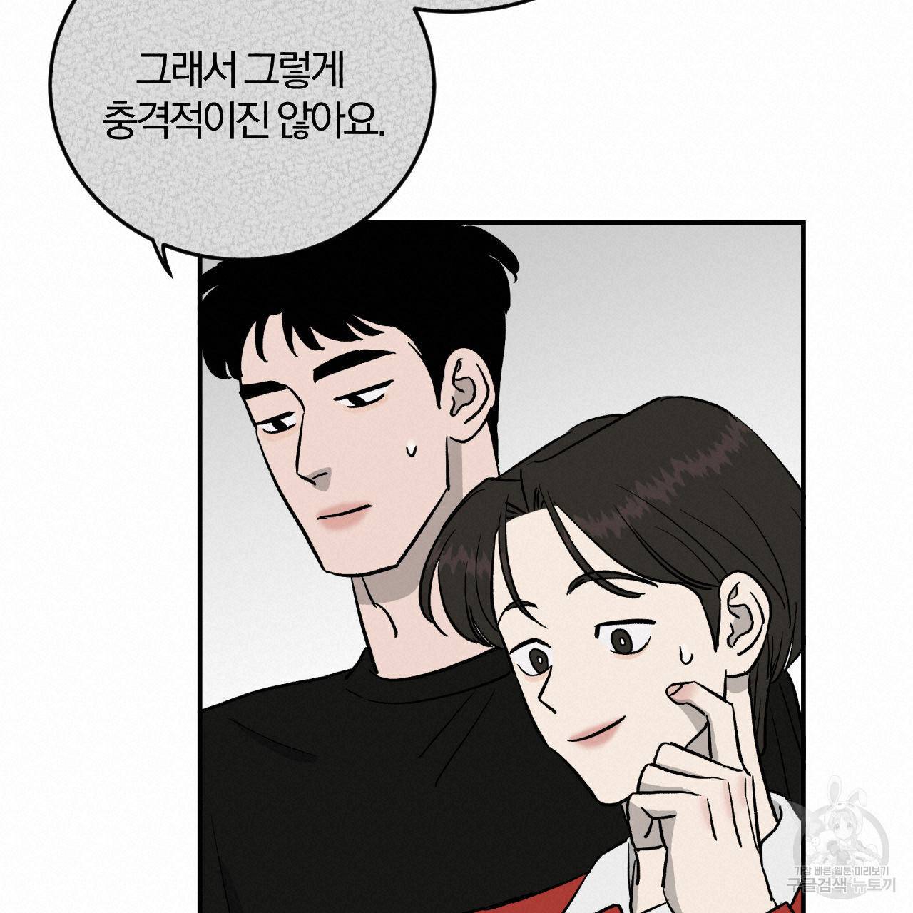 유성의 궤도 53화 95