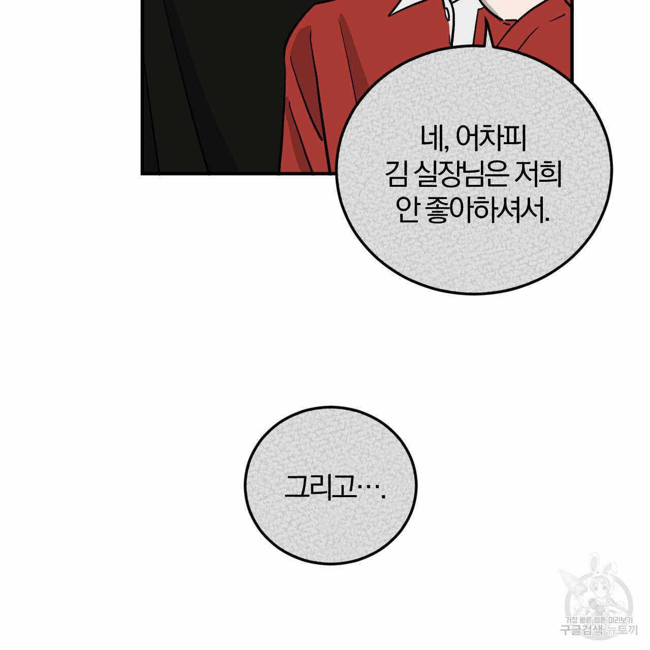 유성의 궤도 53화 96