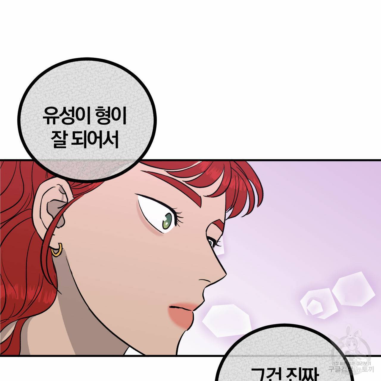 유성의 궤도 53화 98