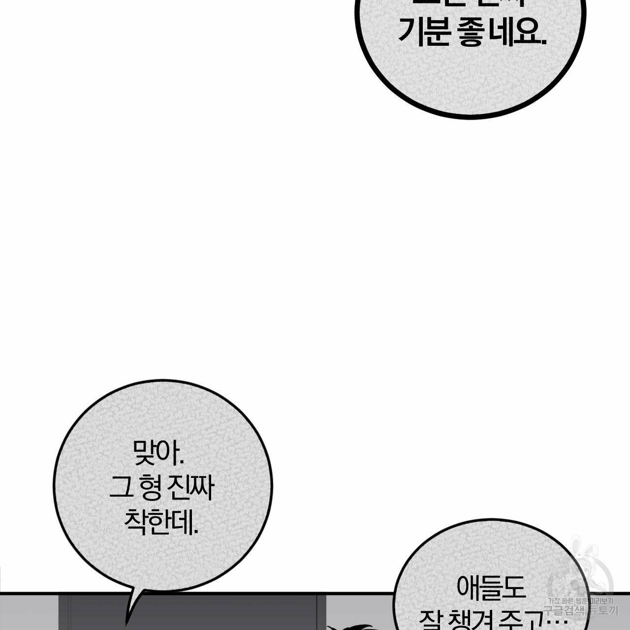 유성의 궤도 53화 99