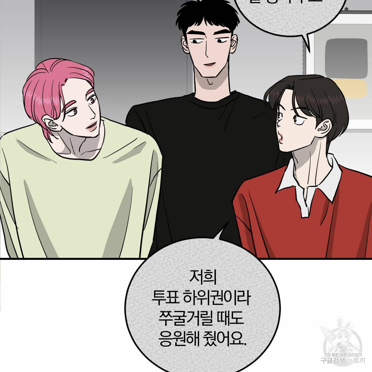 유성의 궤도 53화 100