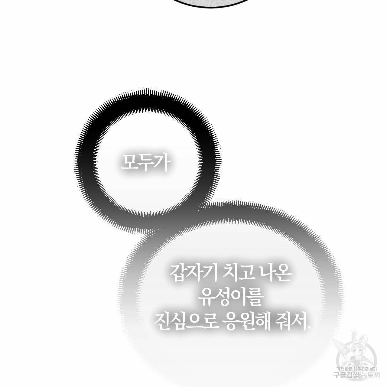 유성의 궤도 53화 101