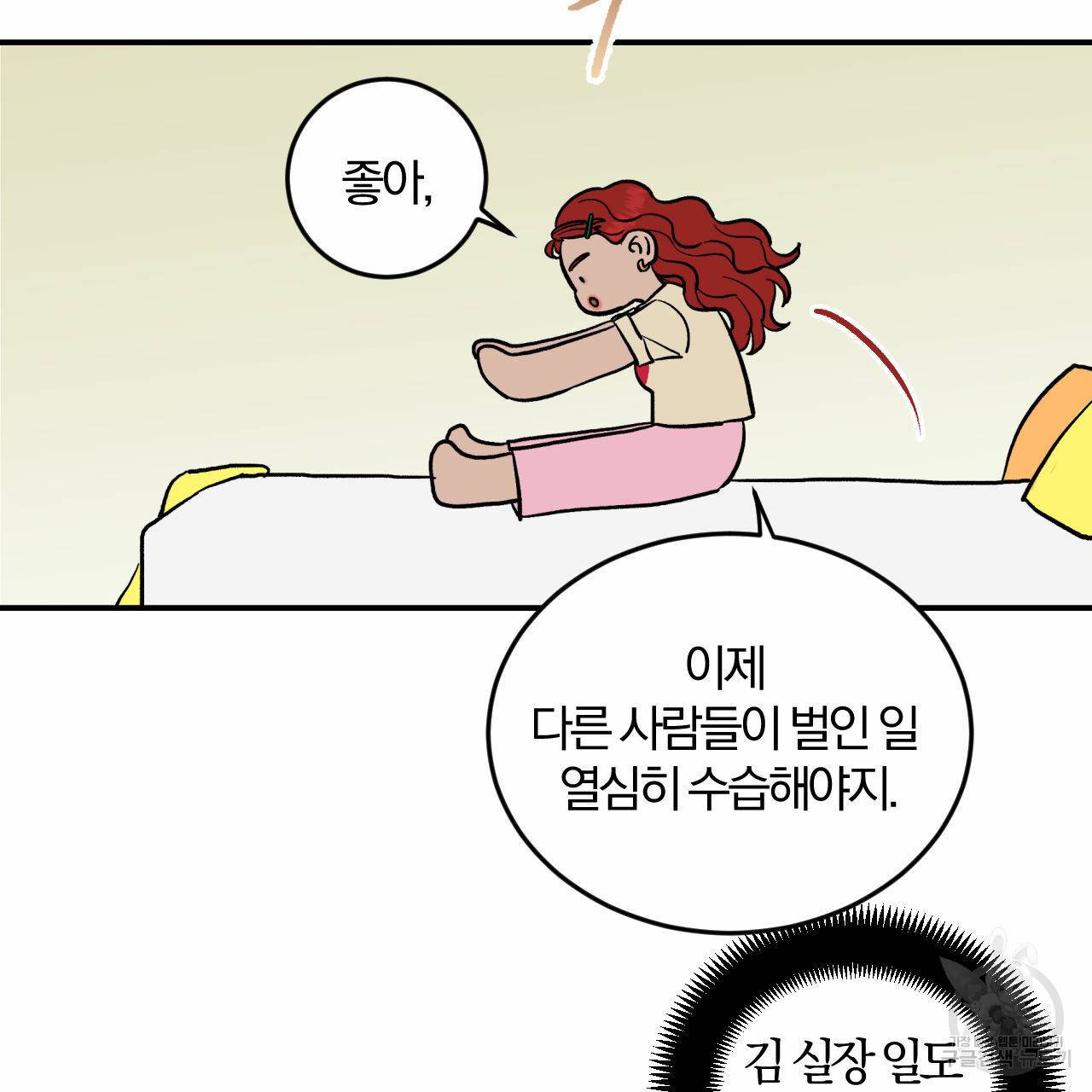 유성의 궤도 53화 104