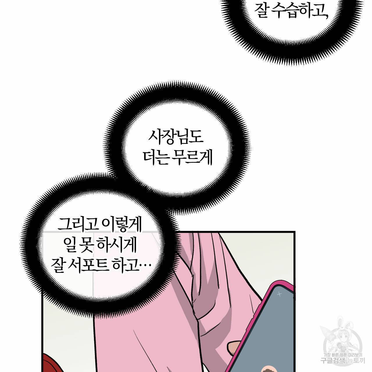 유성의 궤도 53화 105