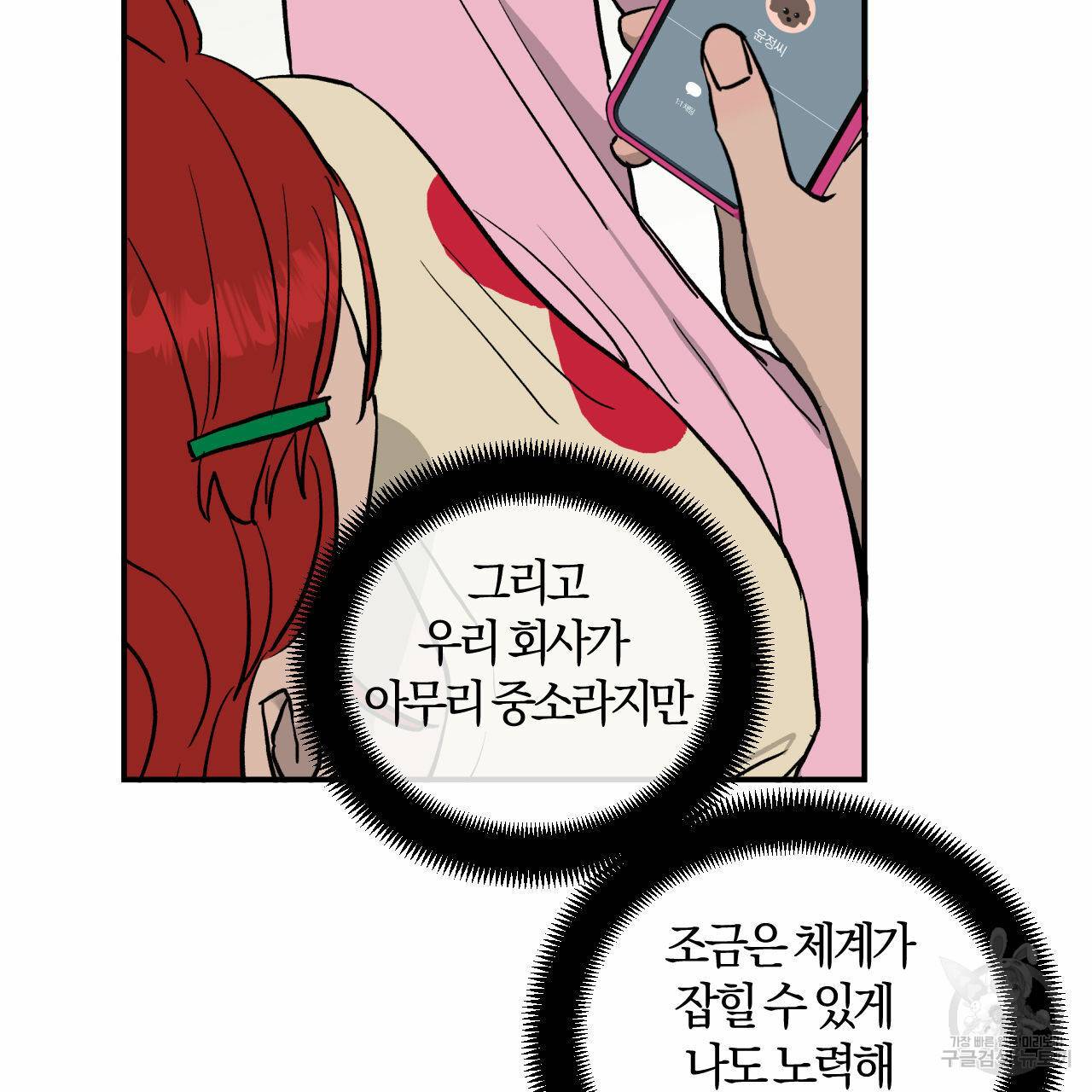 유성의 궤도 53화 106
