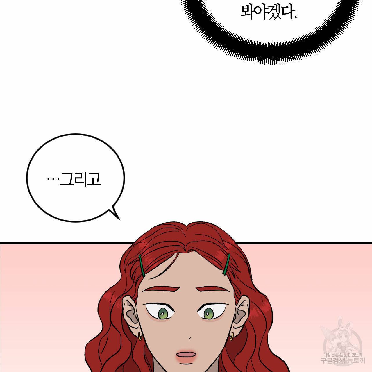 유성의 궤도 53화 107