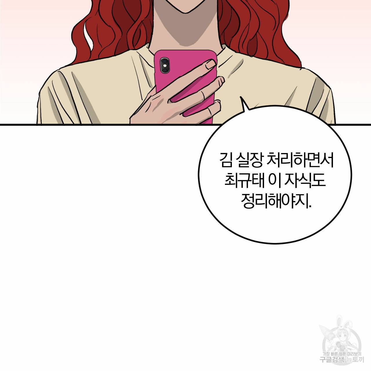 유성의 궤도 53화 108