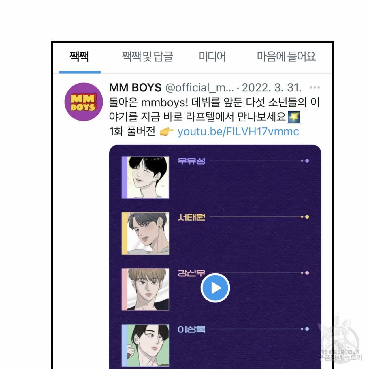 유성의 궤도 53화 109