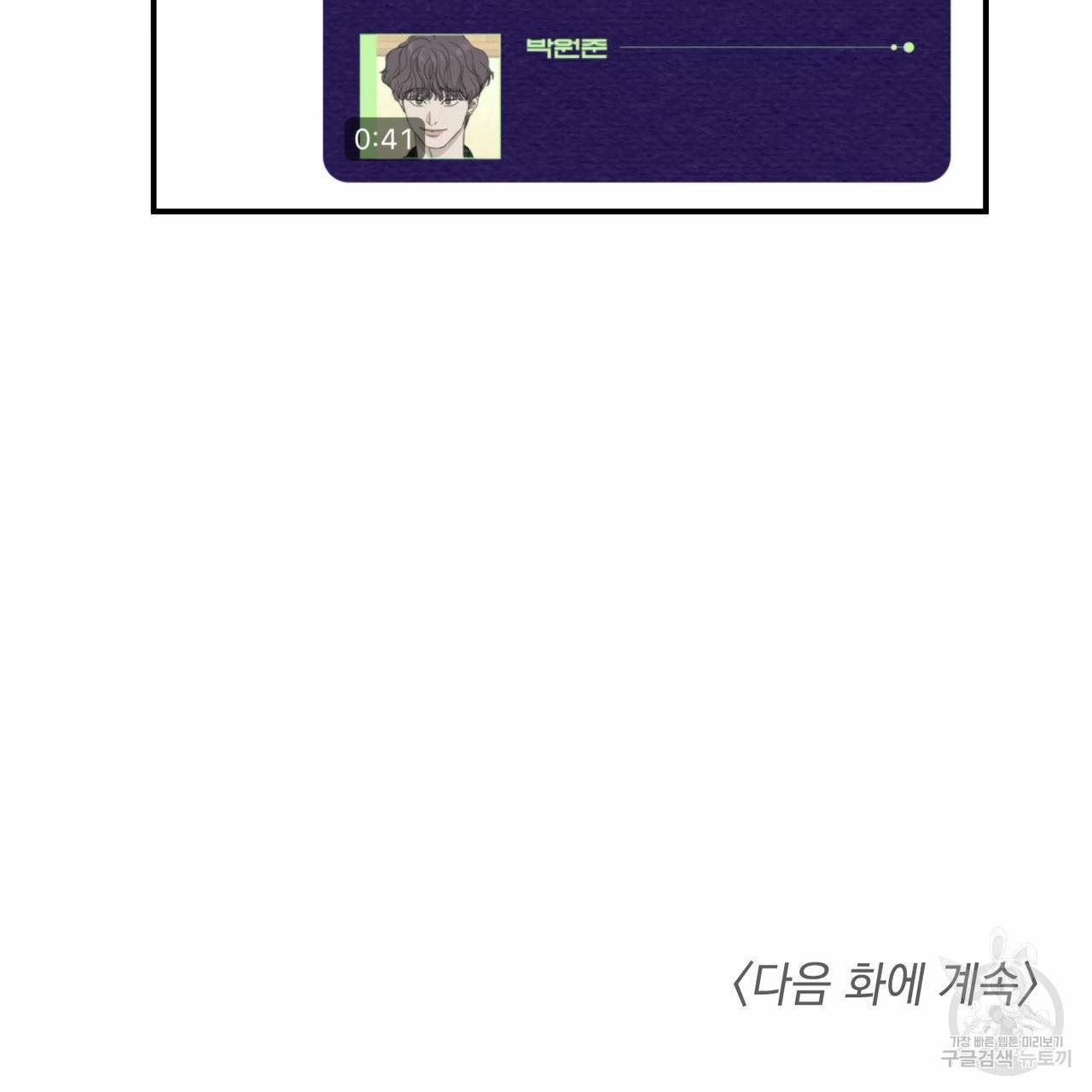 유성의 궤도 53화 110