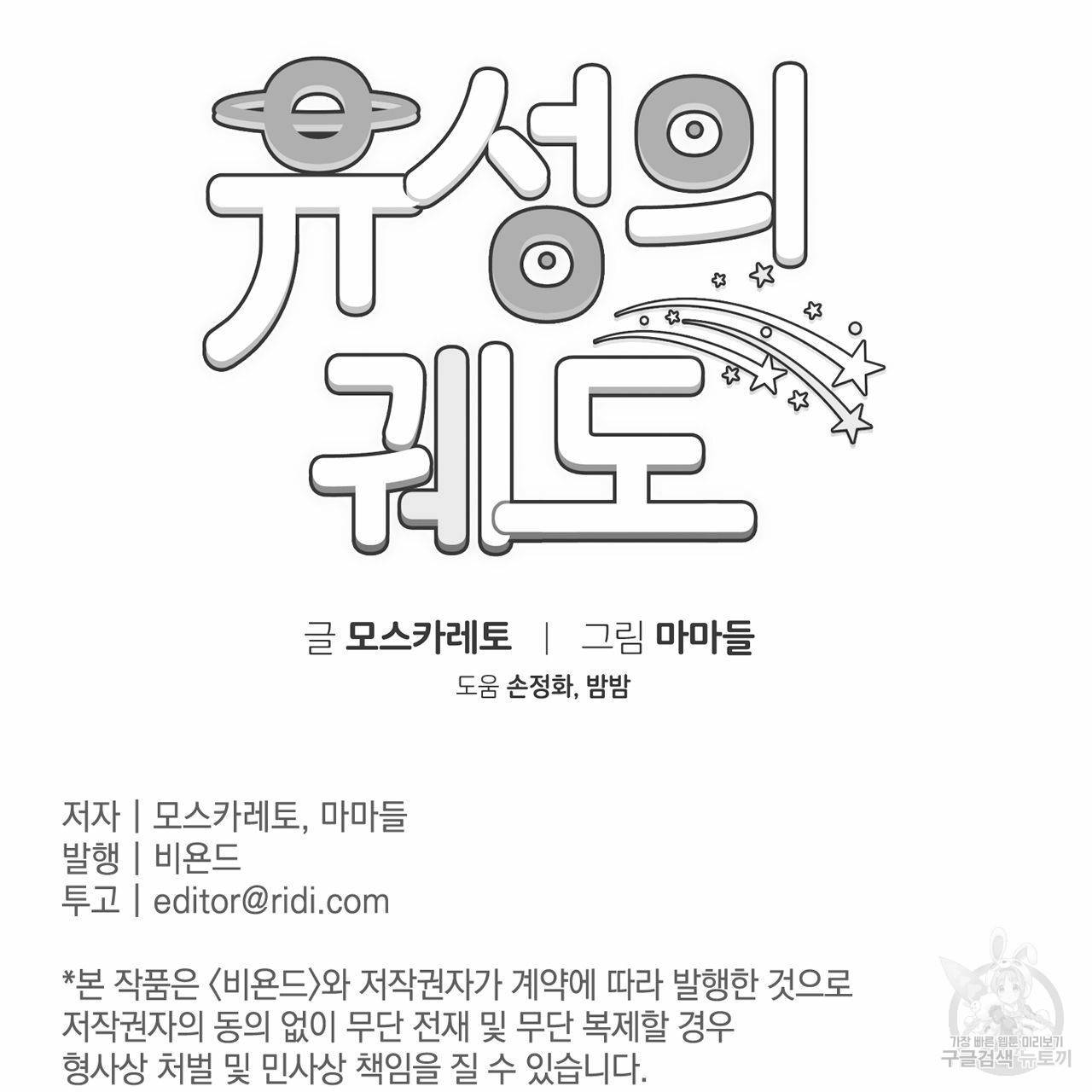 유성의 궤도 53화 111