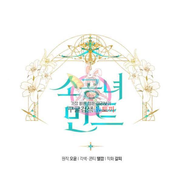 소공녀 민트 21화 1