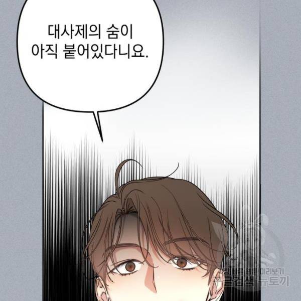 소공녀 민트 21화 3