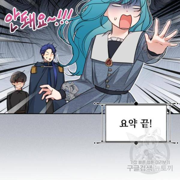 소공녀 민트 21화 6