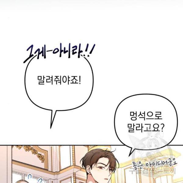 소공녀 민트 21화 7