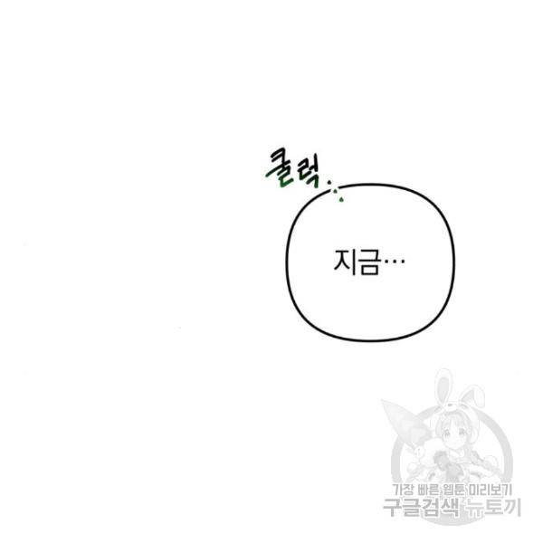 소공녀 민트 21화 9