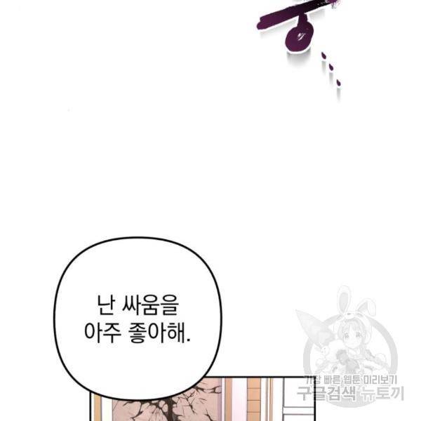 소공녀 민트 21화 16