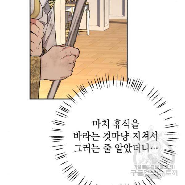 소공녀 민트 21화 23
