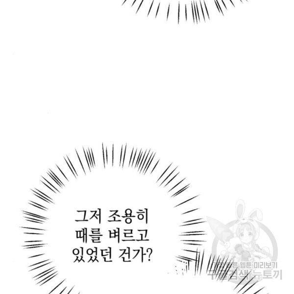 소공녀 민트 21화 24