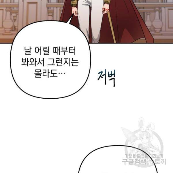 소공녀 민트 21화 26