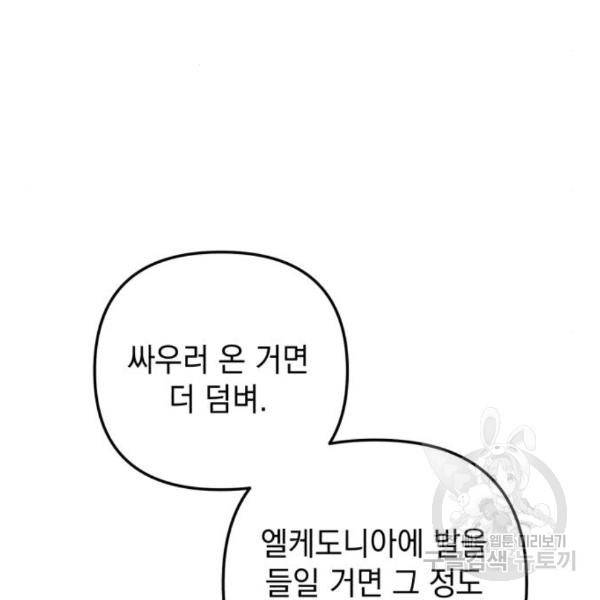 소공녀 민트 21화 33