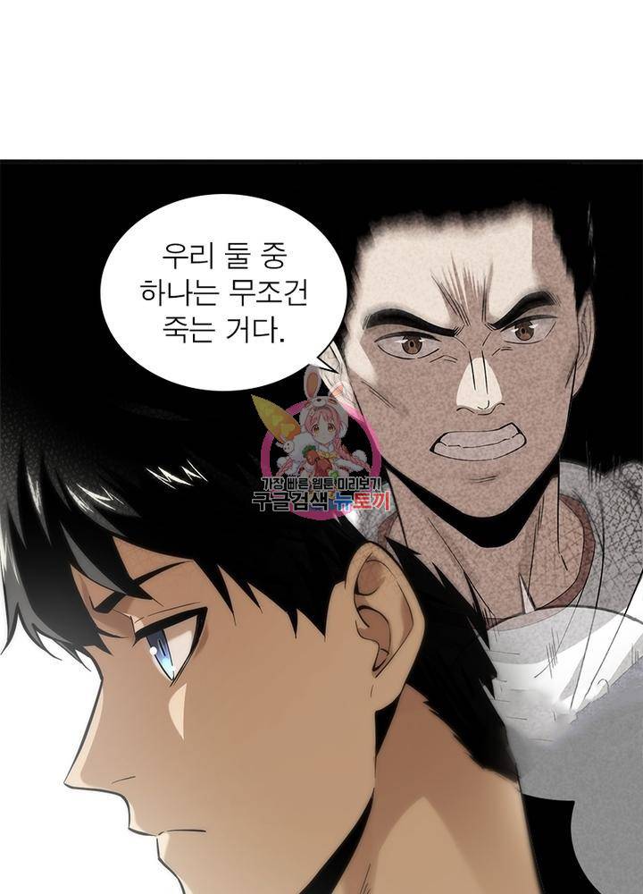 흙수저에서 최강 투신으로 36화 1