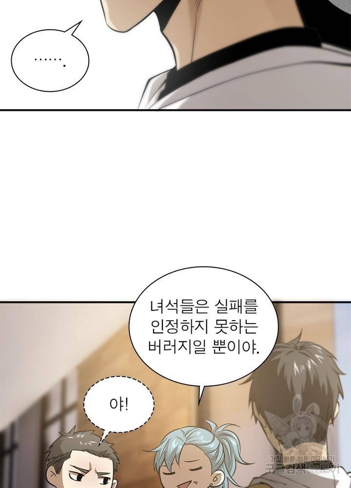 흙수저에서 최강 투신으로 36화 2
