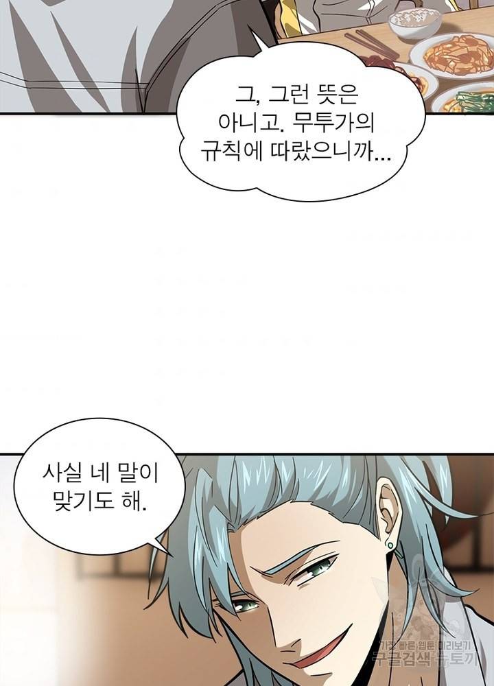 흙수저에서 최강 투신으로 36화 4