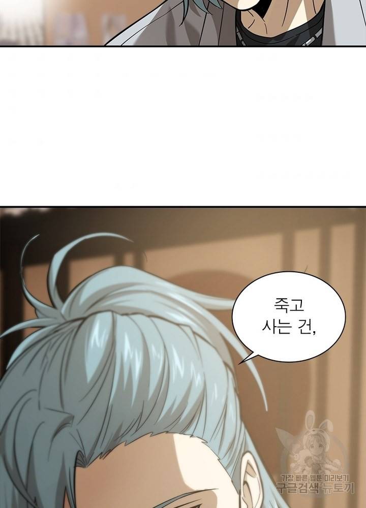 흙수저에서 최강 투신으로 36화 5