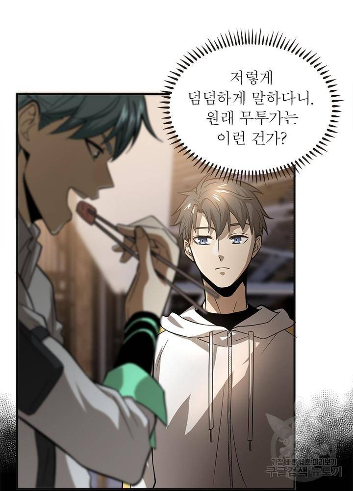 흙수저에서 최강 투신으로 36화 8