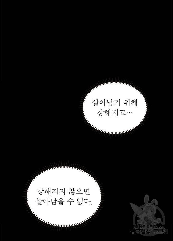 흙수저에서 최강 투신으로 36화 9
