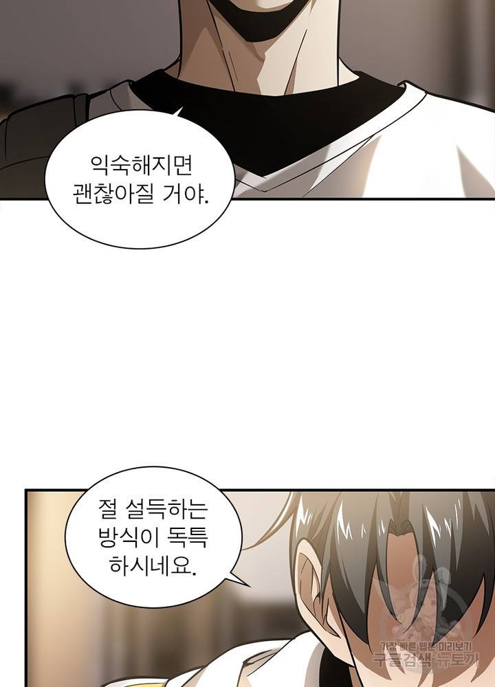 흙수저에서 최강 투신으로 36화 12