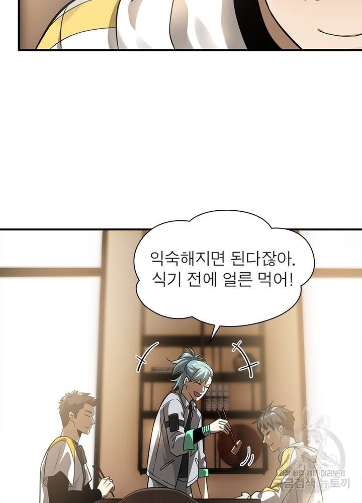 흙수저에서 최강 투신으로 36화 13