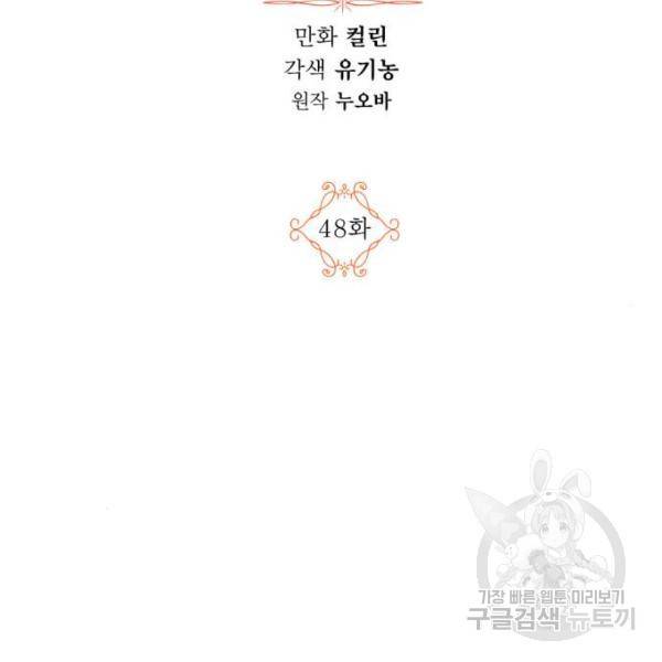 남편을 만렙으로 키우려 합니다 48화 2
