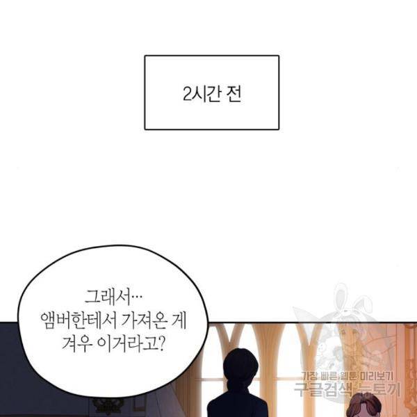 남편을 만렙으로 키우려 합니다 48화 3