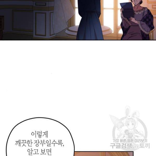 남편을 만렙으로 키우려 합니다 48화 4