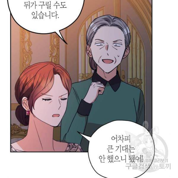 남편을 만렙으로 키우려 합니다 48화 5