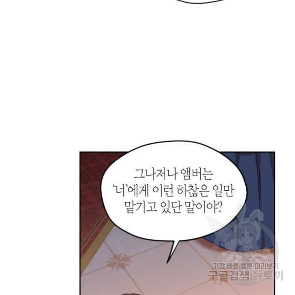 남편을 만렙으로 키우려 합니다 48화 6