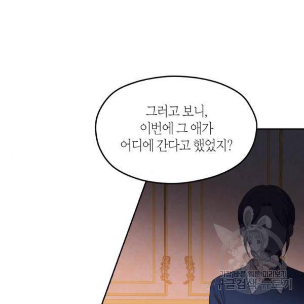 남편을 만렙으로 키우려 합니다 48화 9