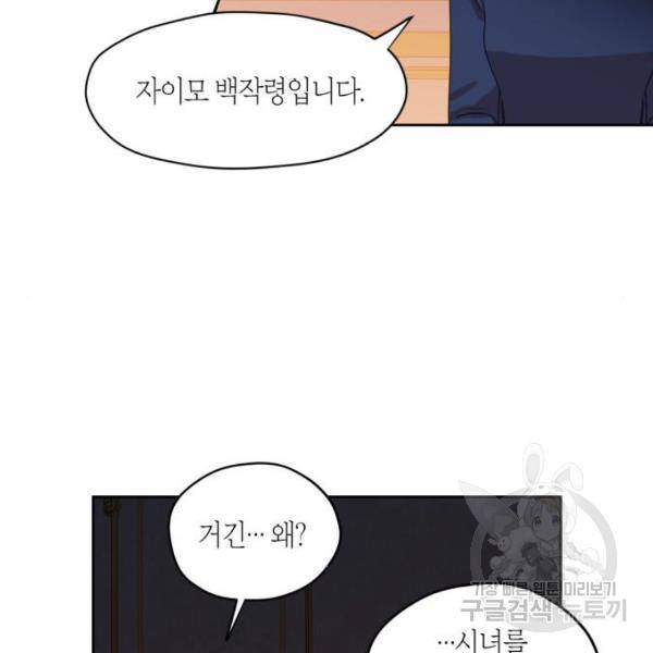 남편을 만렙으로 키우려 합니다 48화 10